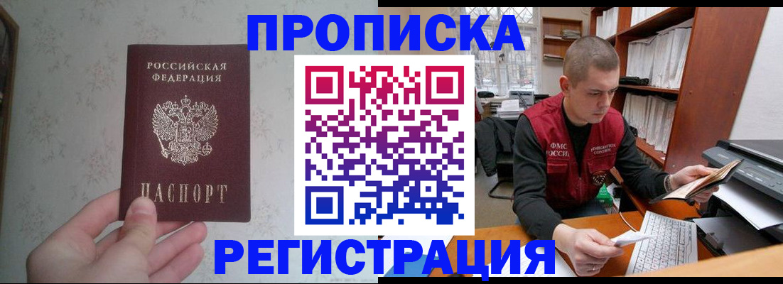 прописка в Кизилюрте