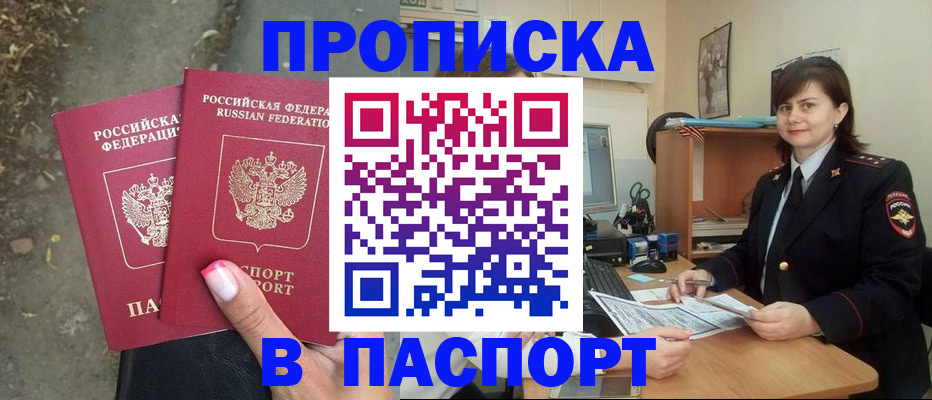 прописка паспорт в Кизилюрте